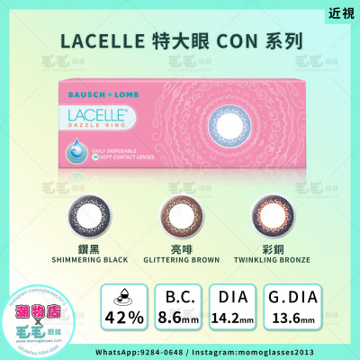 LACELLE 特大眼 CON系列 3選色 1 Day 30片 LACELLE 特大眼 CON系列 3選色 1 Day 30片